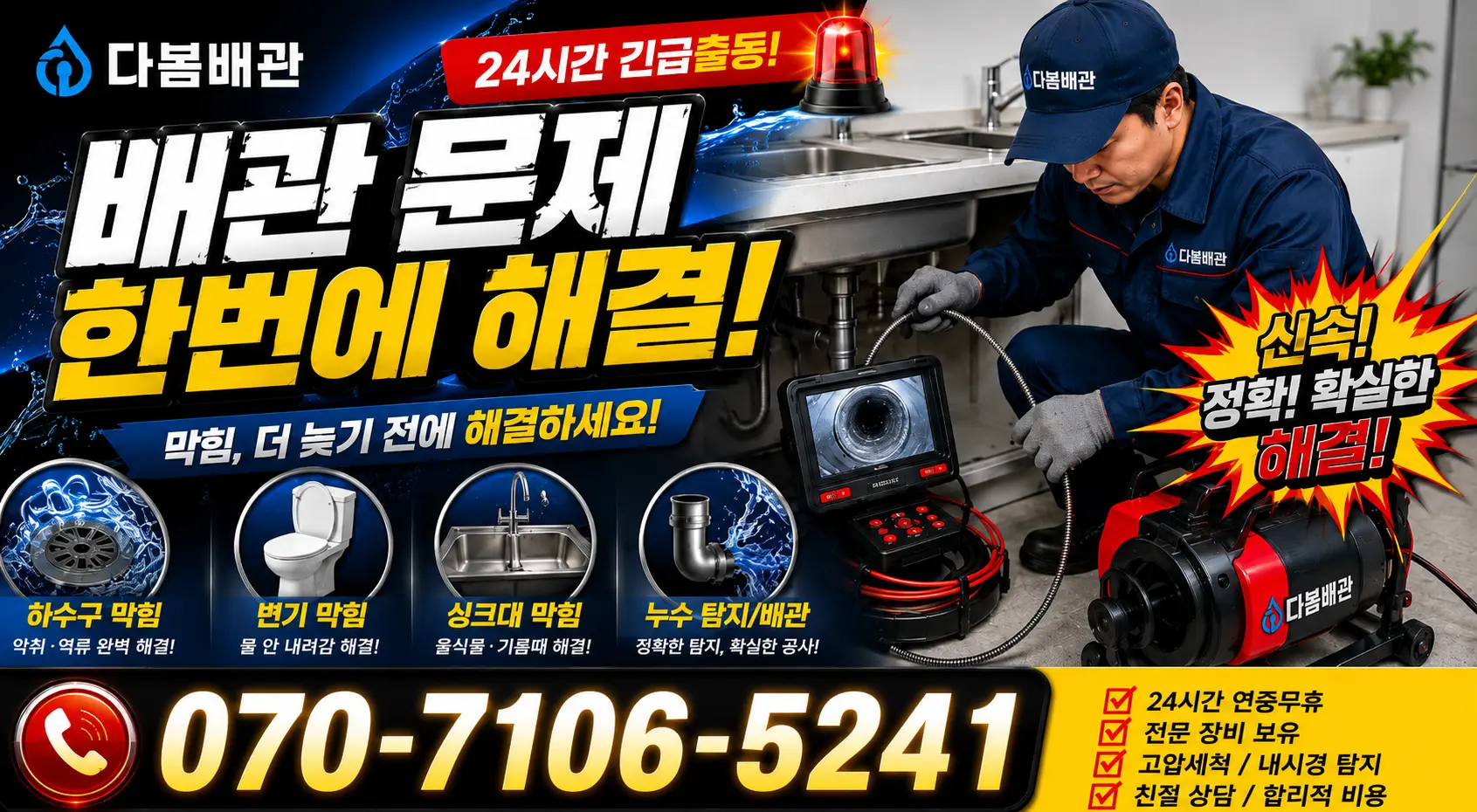 전북 순창군 적성면 고압청소 24시간 긴급출동 상담 안내